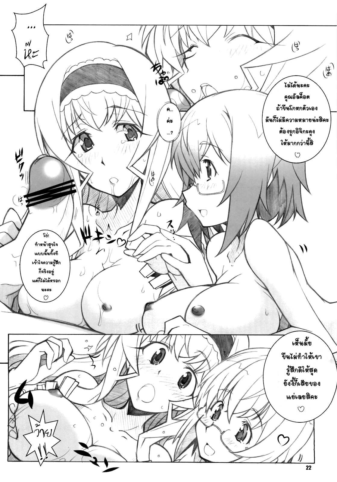 [Maruarai (Arai Kazuki)] SEA IS (Infinite Stratos) [Thai] page 21 full