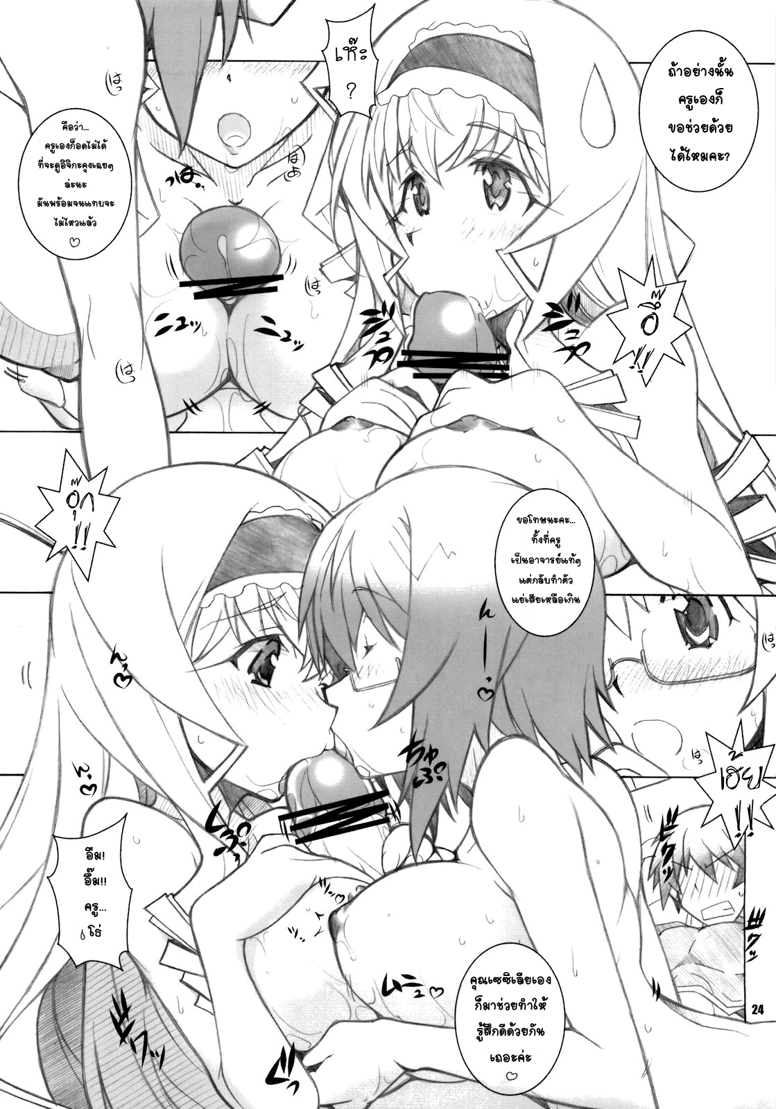 [Maruarai (Arai Kazuki)] SEA IS (Infinite Stratos) [Thai] page 23 full