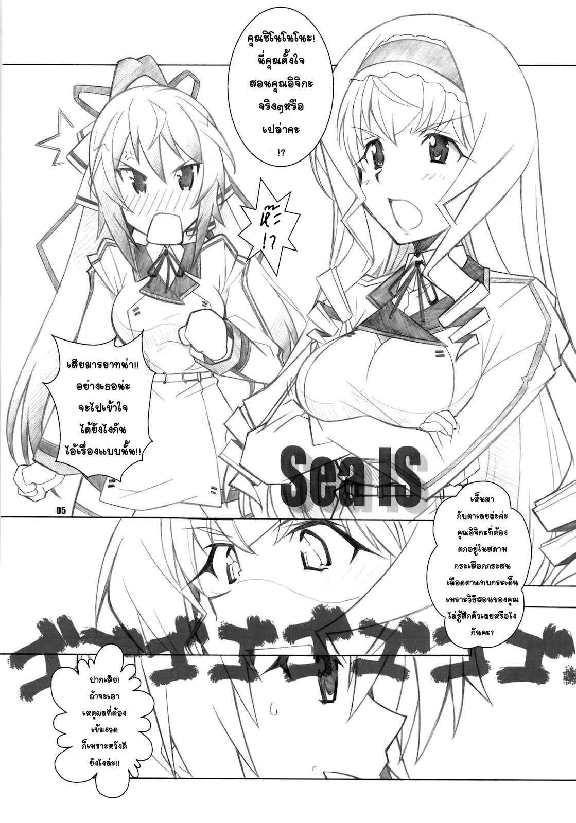 [Maruarai (Arai Kazuki)] SEA IS (Infinite Stratos) [Thai] page 4 full