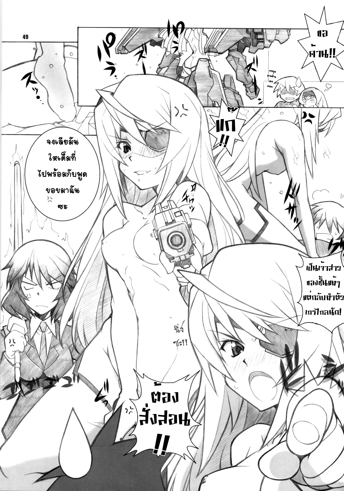 [Maruarai (Arai Kazuki)] SEA IS (Infinite Stratos) [Thai] page 48 full