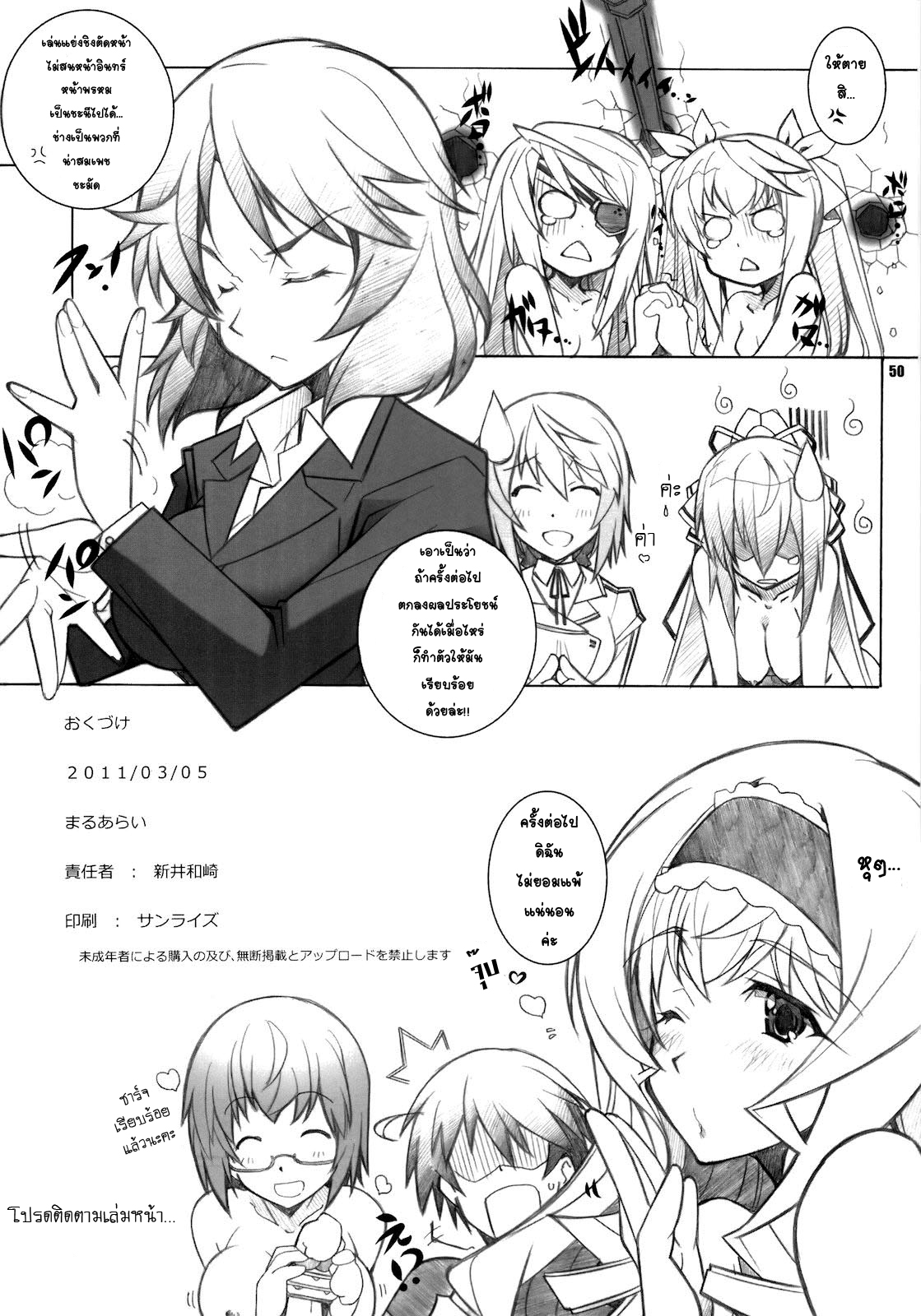 [Maruarai (Arai Kazuki)] SEA IS (Infinite Stratos) [Thai] page 49 full