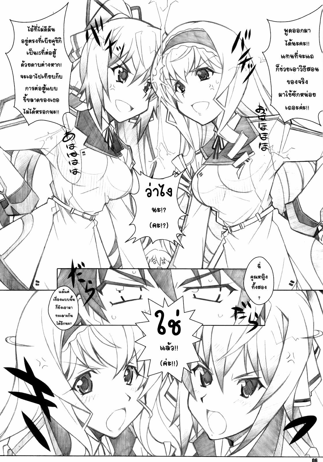 [Maruarai (Arai Kazuki)] SEA IS (Infinite Stratos) [Thai] page 5 full