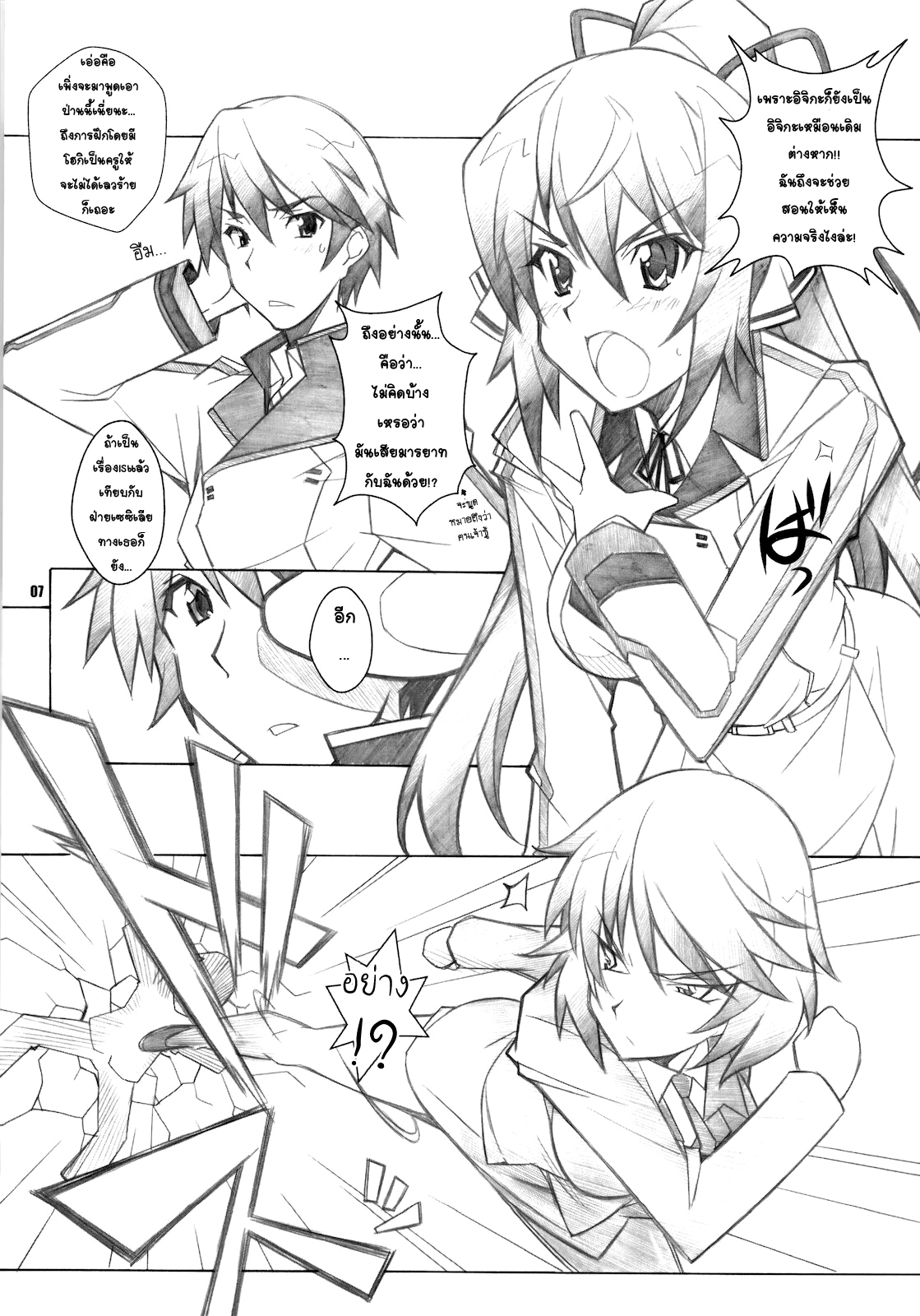 [Maruarai (Arai Kazuki)] SEA IS (Infinite Stratos) [Thai] page 6 full