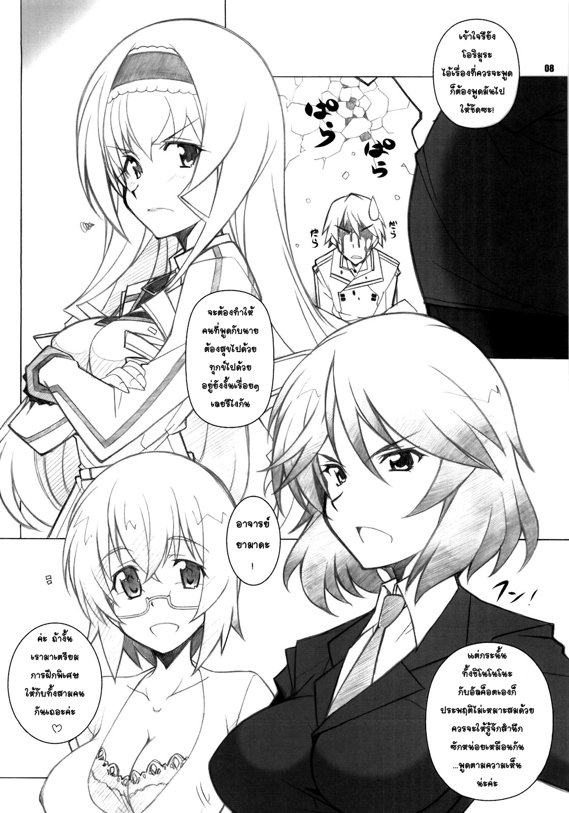 [Maruarai (Arai Kazuki)] SEA IS (Infinite Stratos) [Thai] page 7 full