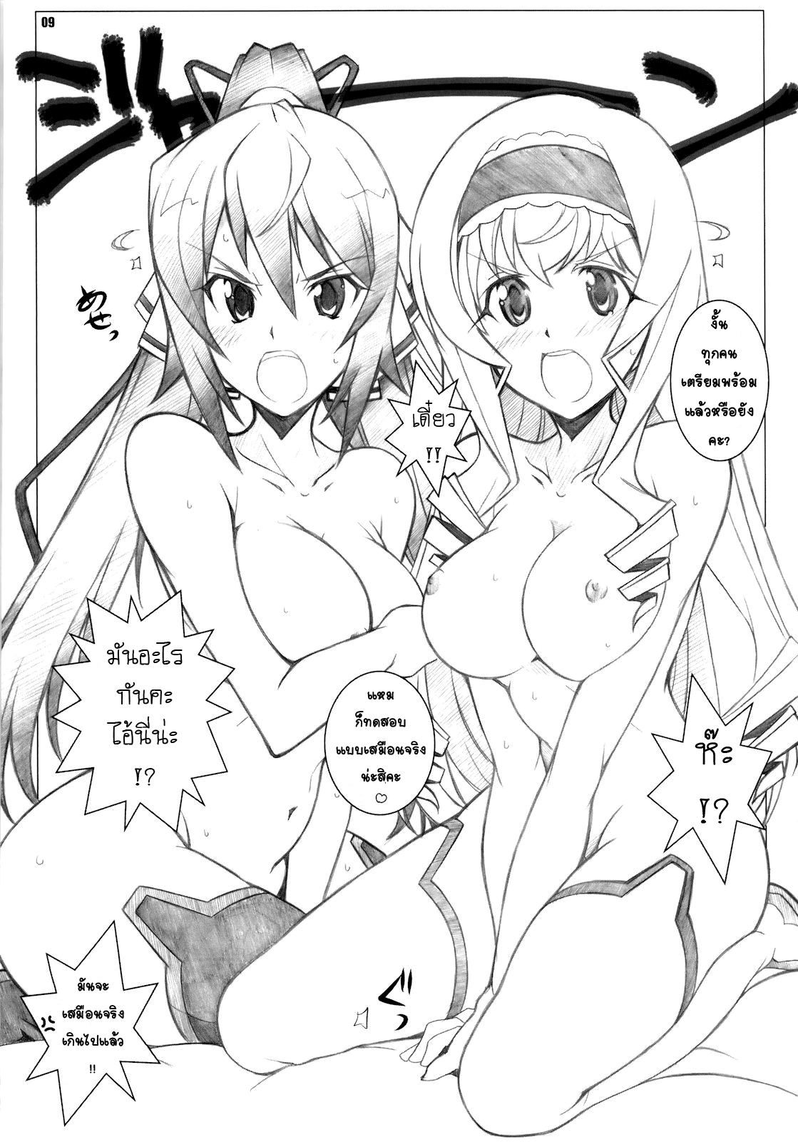 [Maruarai (Arai Kazuki)] SEA IS (Infinite Stratos) [Thai] page 8 full