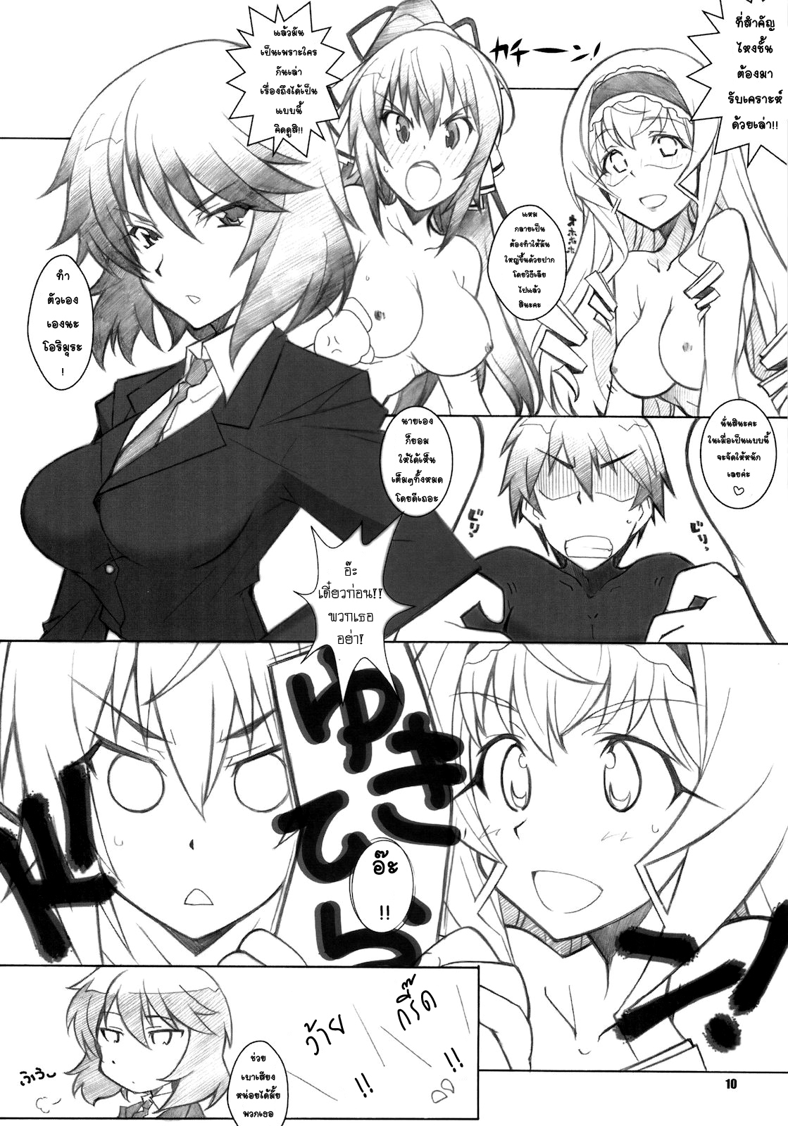 [Maruarai (Arai Kazuki)] SEA IS (Infinite Stratos) [Thai] page 9 full