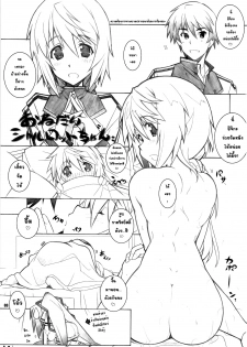 [Maruarai (Arai Kazuki)] SEA IS (Infinite Stratos) [Thai] - page 2