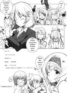 [Maruarai (Arai Kazuki)] SEA IS (Infinite Stratos) [Thai] - page 49