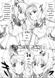 [Maruarai (Arai Kazuki)] SEA IS (Infinite Stratos) [Thai] - page 5