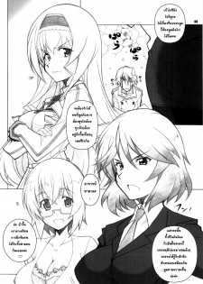 [Maruarai (Arai Kazuki)] SEA IS (Infinite Stratos) [Thai] - page 7