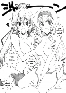 [Maruarai (Arai Kazuki)] SEA IS (Infinite Stratos) [Thai] - page 8