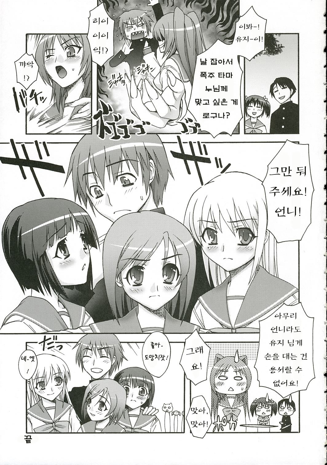 (C69) [Kabayakiya (Unagimaru)] UN-DEUX-TROIS (To Heart 2) [Korean] page 16 full