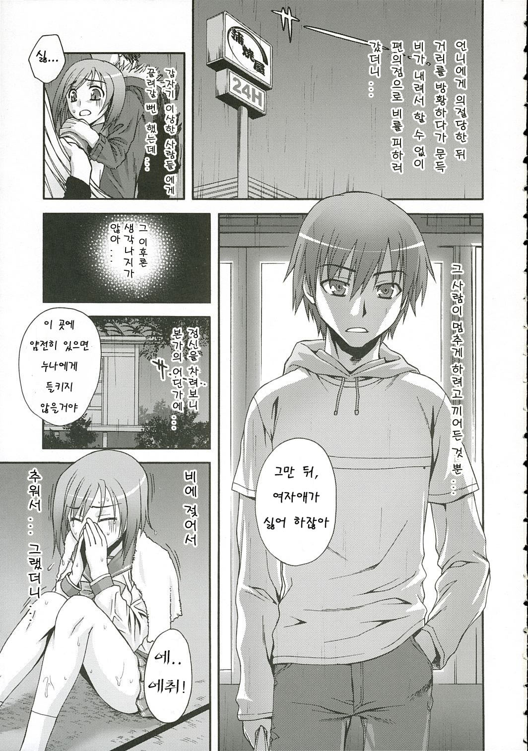 (C69) [Kabayakiya (Unagimaru)] UN-DEUX-TROIS (To Heart 2) [Korean] page 4 full