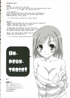 (C69) [Kabayakiya (Unagimaru)] UN-DEUX-TROIS (To Heart 2) [Korean] - page 17