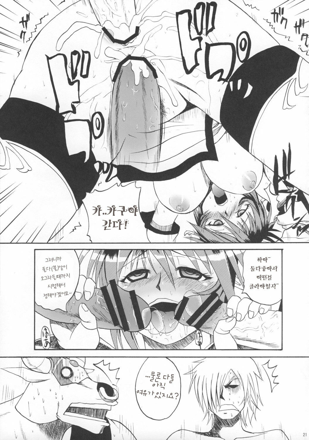 (C74) [Quick kick Lee (Yoshimura Tatsumaki)] Gokuraku (Super Robot Wars OG Saga: Endless Frontier) [Korean] page 20 full