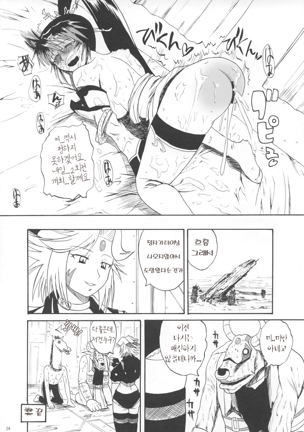 (C74) [Quick kick Lee (Yoshimura Tatsumaki)] Gokuraku (Super Robot Wars OG Saga: Endless Frontier) [Korean] page 23 full