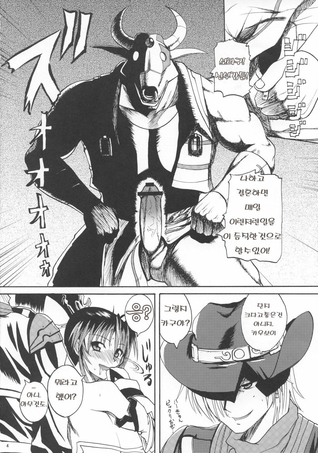 (C74) [Quick kick Lee (Yoshimura Tatsumaki)] Gokuraku (Super Robot Wars OG Saga: Endless Frontier) [Korean] page 3 full