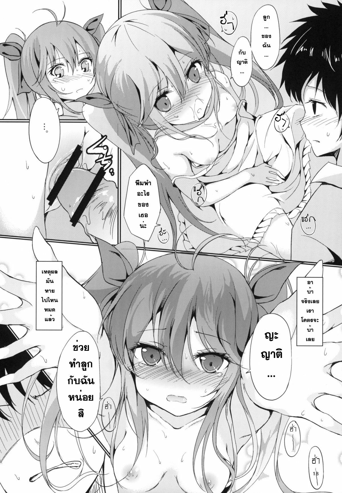 (C79) [Dream Halls! (Tsuzuri)] Denpa no Natsu, Erio no Natsu (Denpa Onna to Seishun Otoko) [Thai ภาษาไทย] [Sorekara] page 17 full