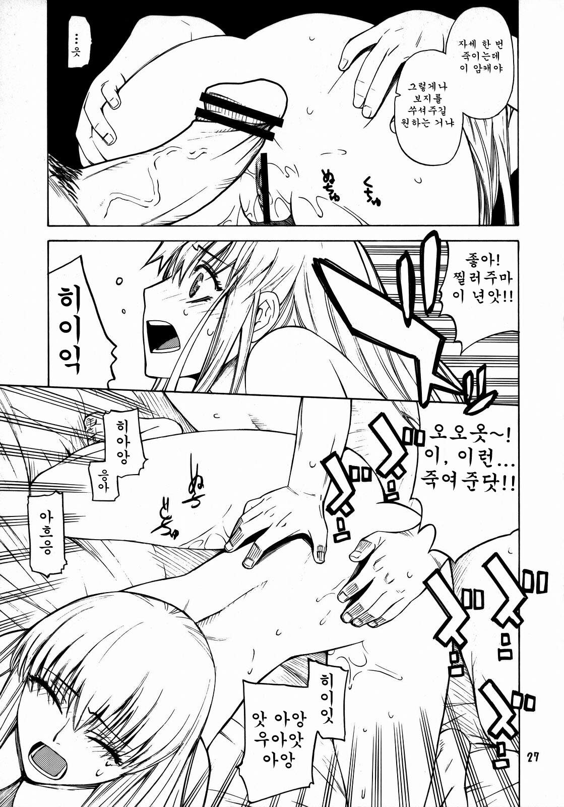 [Kouchaya (Ootsuka Kotora)] HIDE&SEEK (Code Geass) [Korean] page 26 full