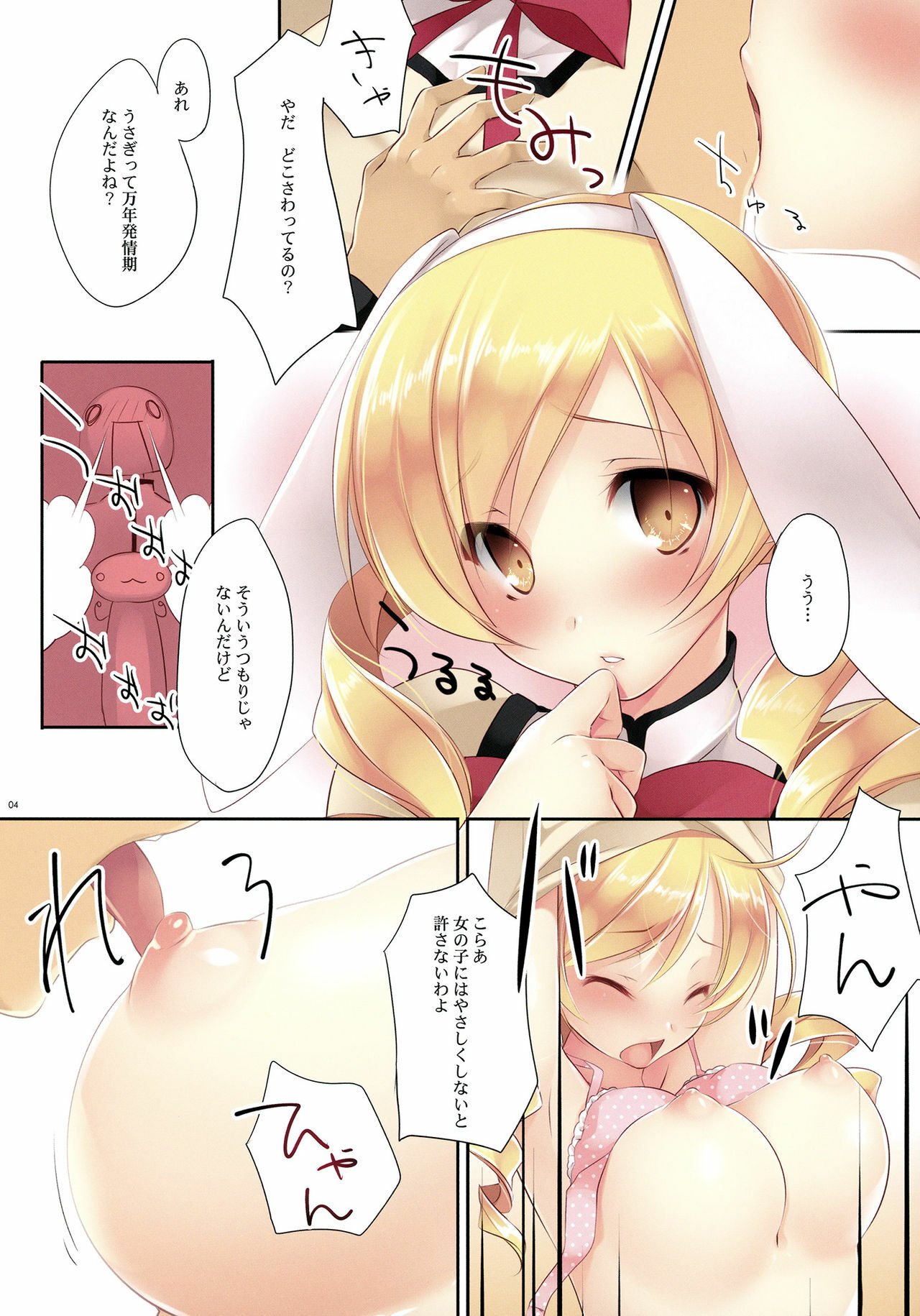 (Mou Nanimo Kowakunai) [CROSS HEARTS (Ayase Hazuki)] Mad Tea Party (Puella Magi Madoka Magica) page 4 full