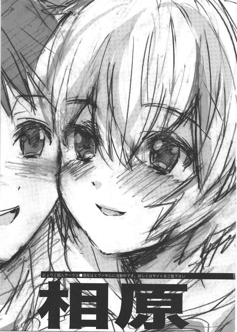(COMIC1☆4) [Aihara Otome (Nyoriko)] Ayanami House e Youkoso (Neon Genesis Evangelion) page 33 full