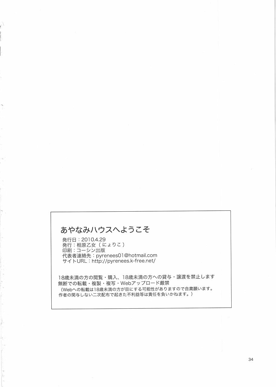 (COMIC1☆4) [Aihara Otome (Nyoriko)] Ayanami House e Youkoso (Neon Genesis Evangelion) page 34 full