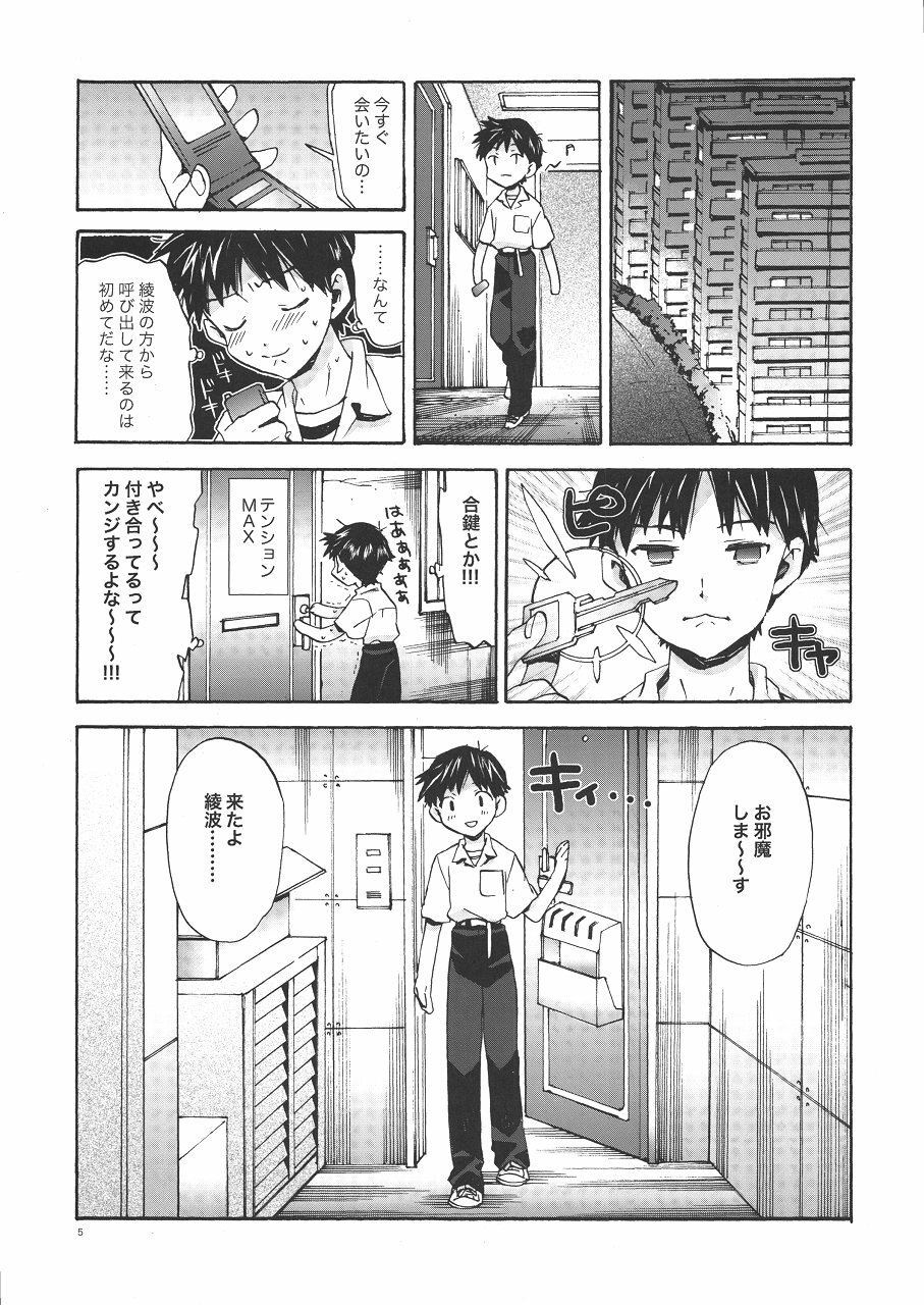 (COMIC1☆4) [Aihara Otome (Nyoriko)] Ayanami House e Youkoso (Neon Genesis Evangelion) page 5 full