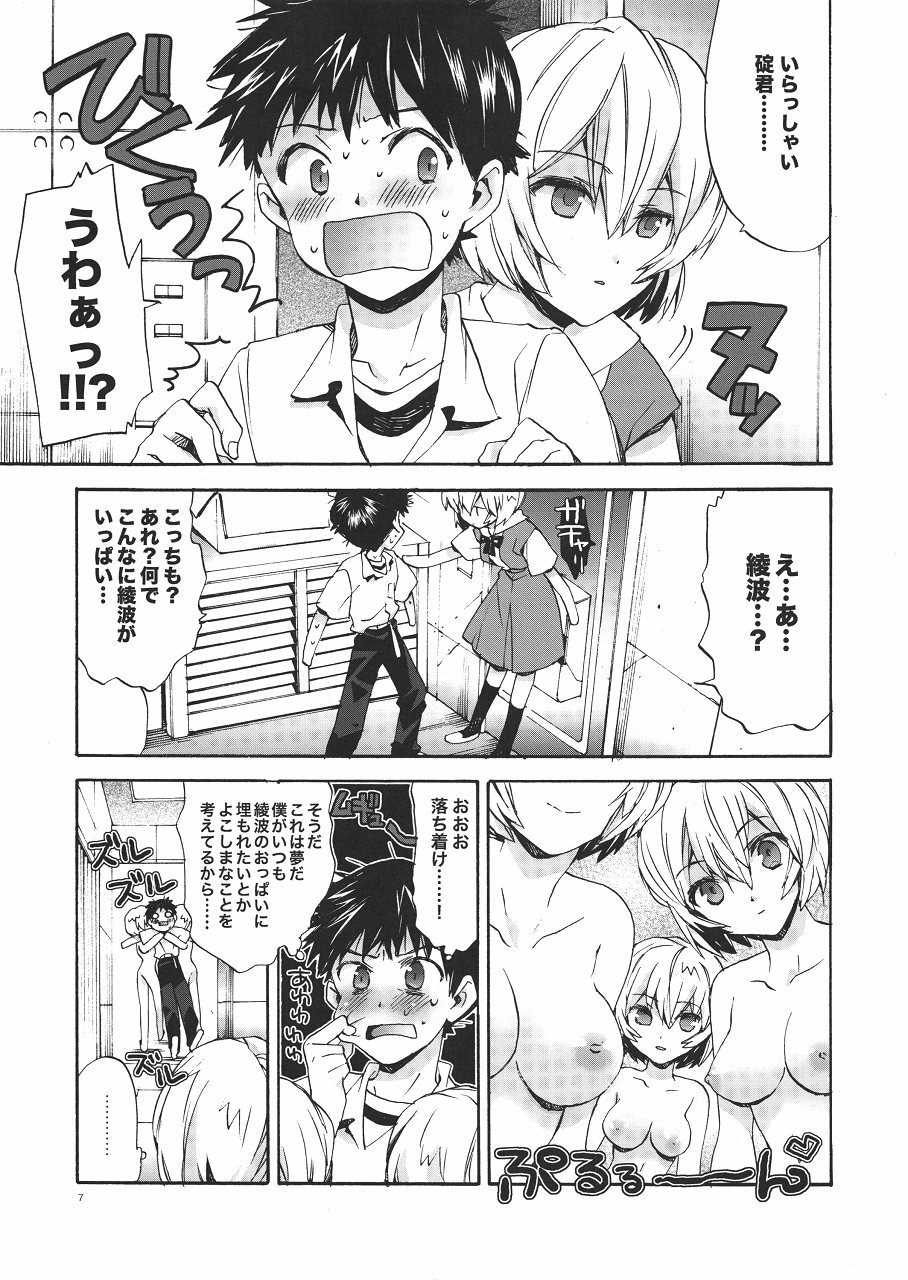 (COMIC1☆4) [Aihara Otome (Nyoriko)] Ayanami House e Youkoso (Neon Genesis Evangelion) page 7 full