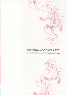 (COMIC1☆4) [Aihara Otome (Nyoriko)] Ayanami House e Youkoso (Neon Genesis Evangelion) - page 35