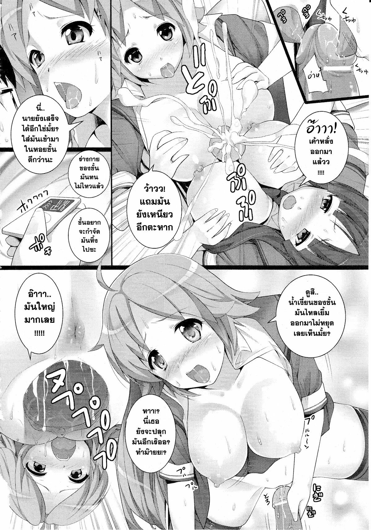 [Ooishi Chuuni] Avatar in the Earth [Thai] =Catarock= page 12 full