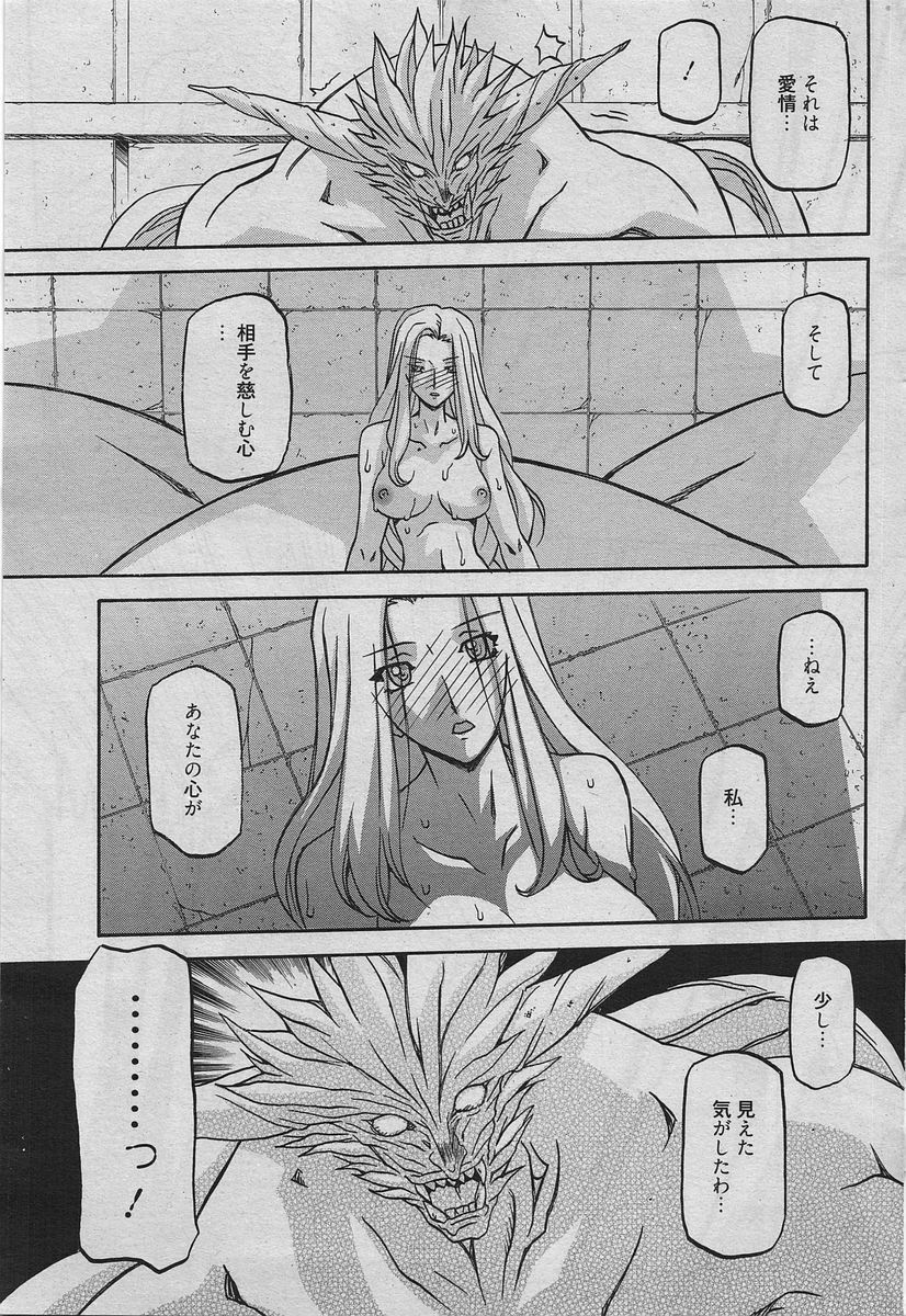 Manga Bangaichi 2010-04 [Incomplete] page 104 full