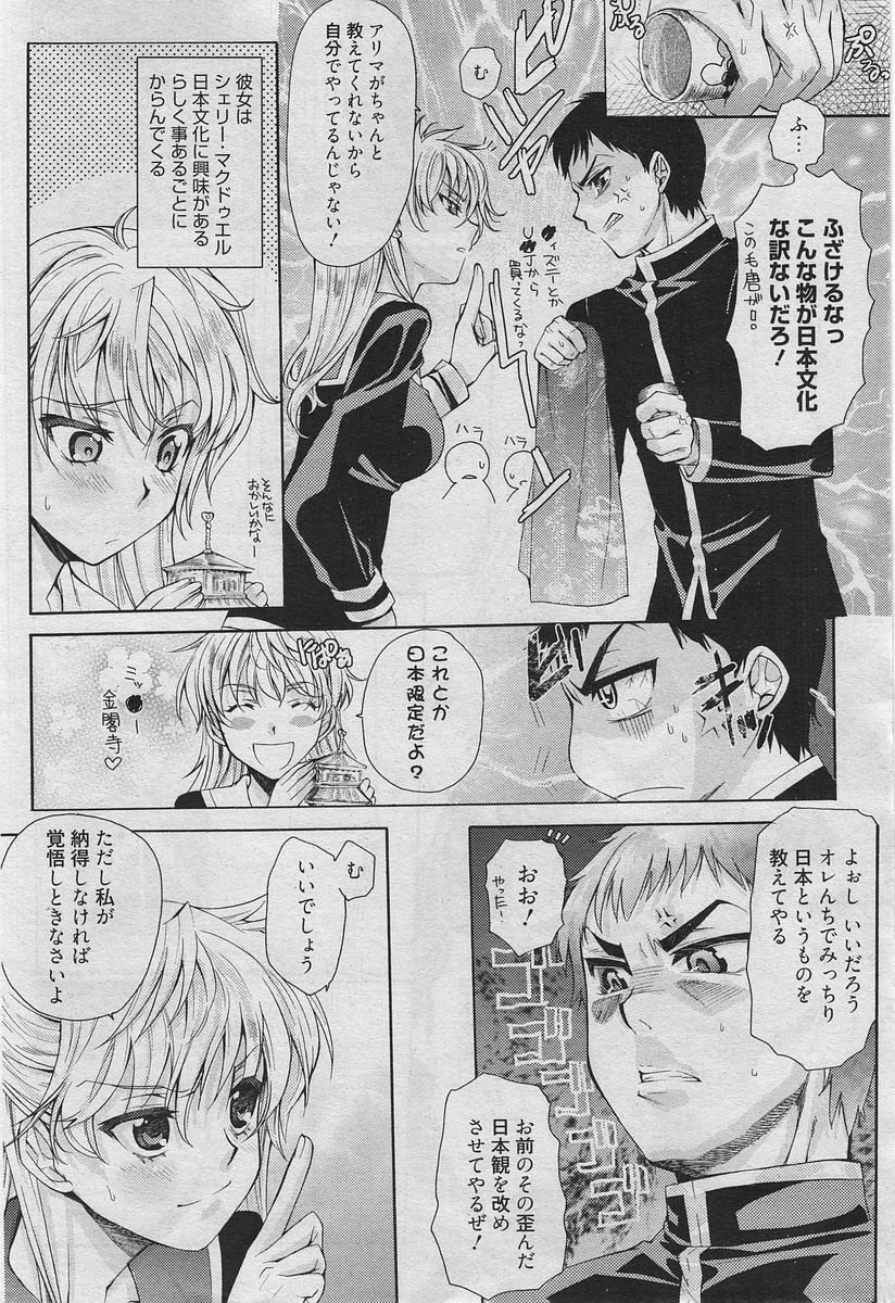 Manga Bangaichi 2010-04 [Incomplete] page 109 full