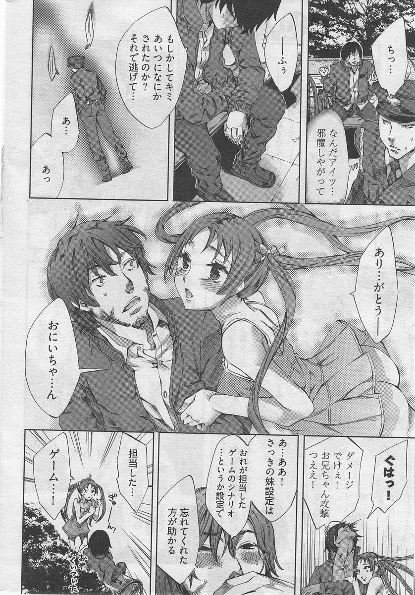 Manga Bangaichi 2010-04 [Incomplete] page 11 full