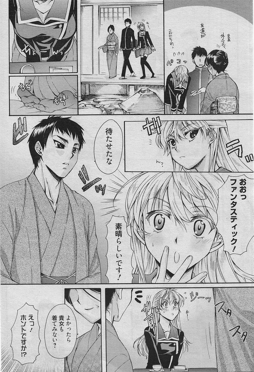 Manga Bangaichi 2010-04 [Incomplete] page 110 full