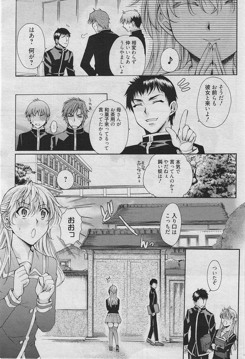 Manga Bangaichi 2010-04 [Incomplete] page 111 full