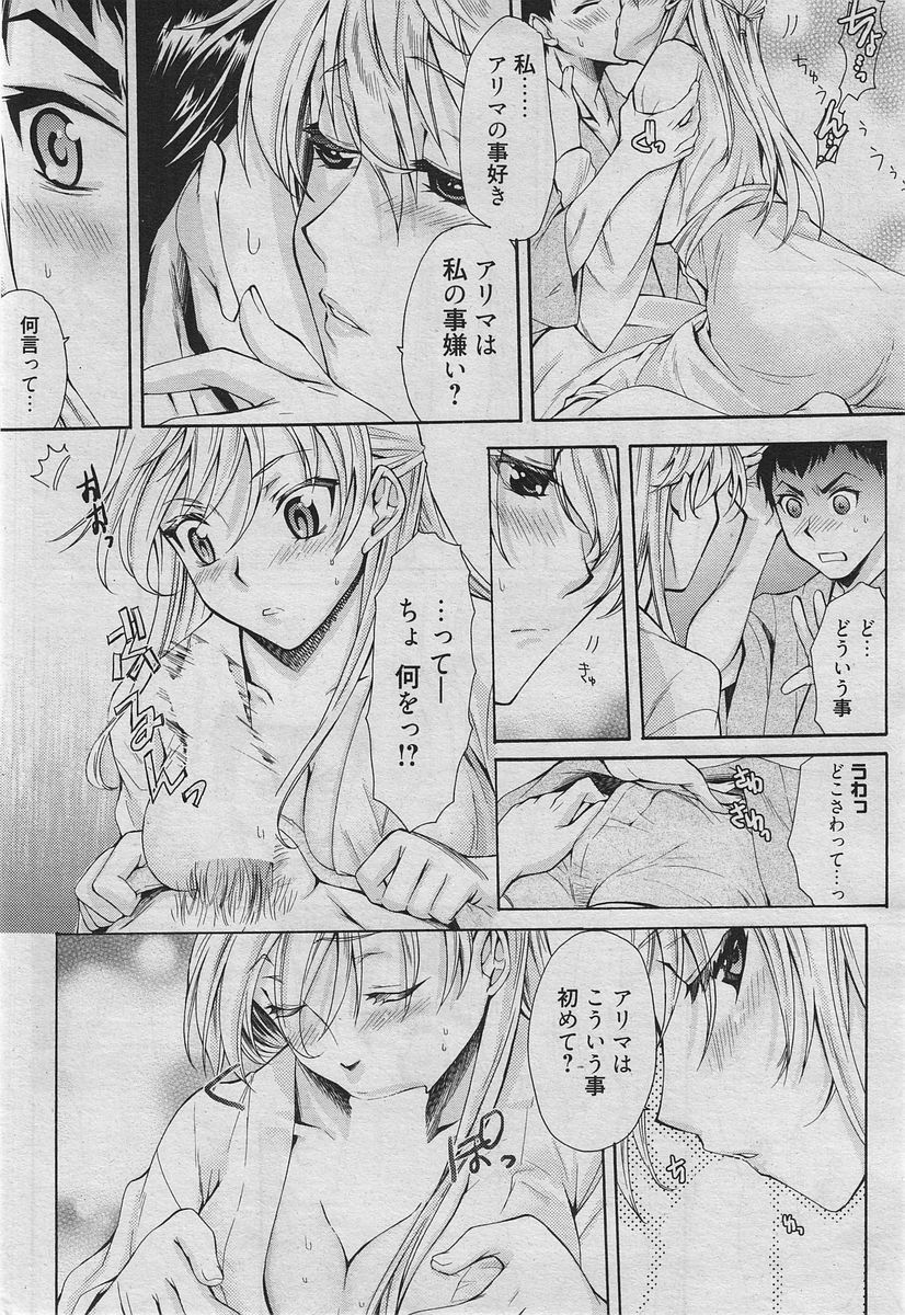 Manga Bangaichi 2010-04 [Incomplete] page 115 full