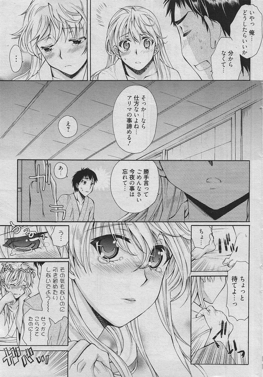 Manga Bangaichi 2010-04 [Incomplete] page 118 full