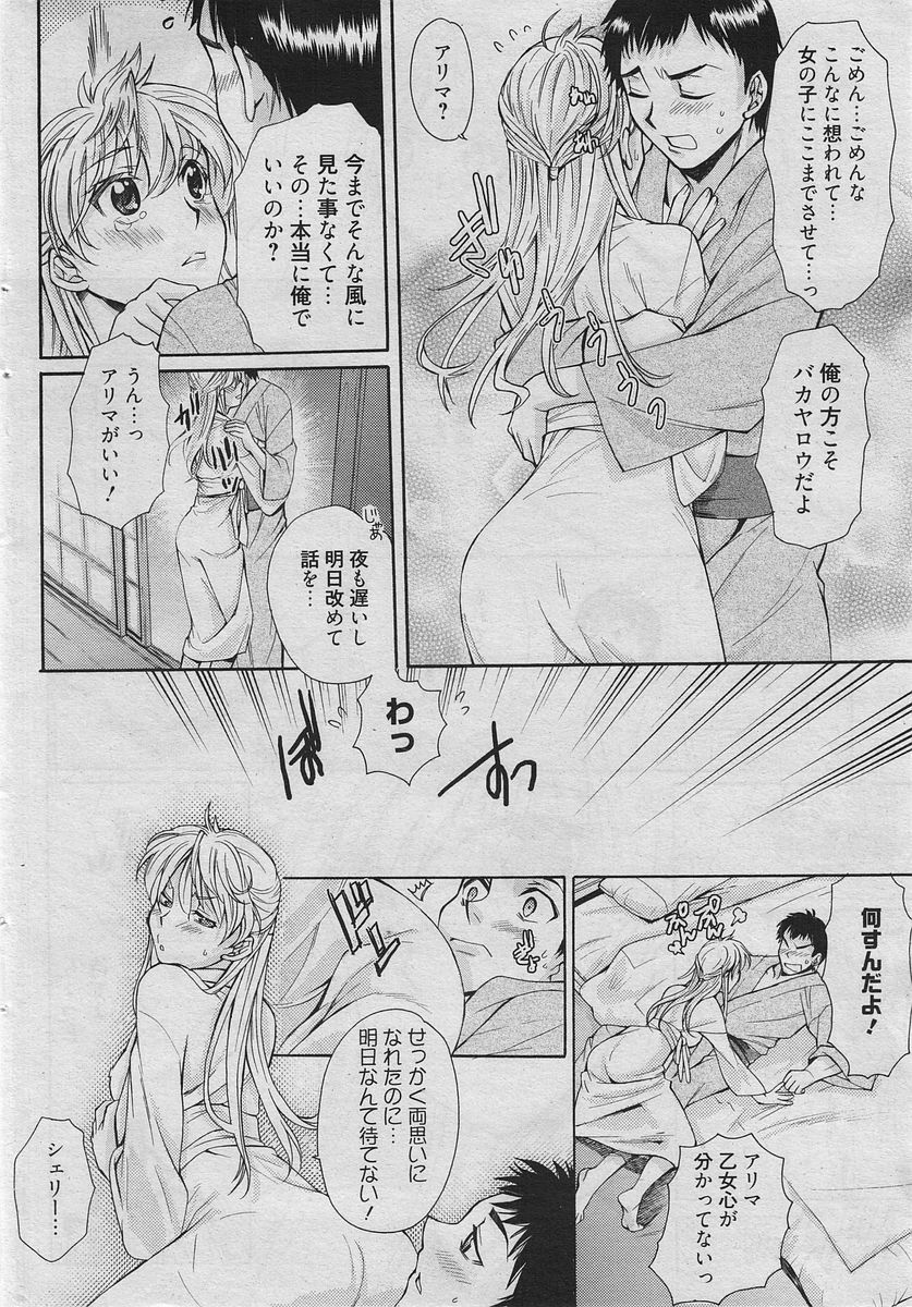 Manga Bangaichi 2010-04 [Incomplete] page 119 full