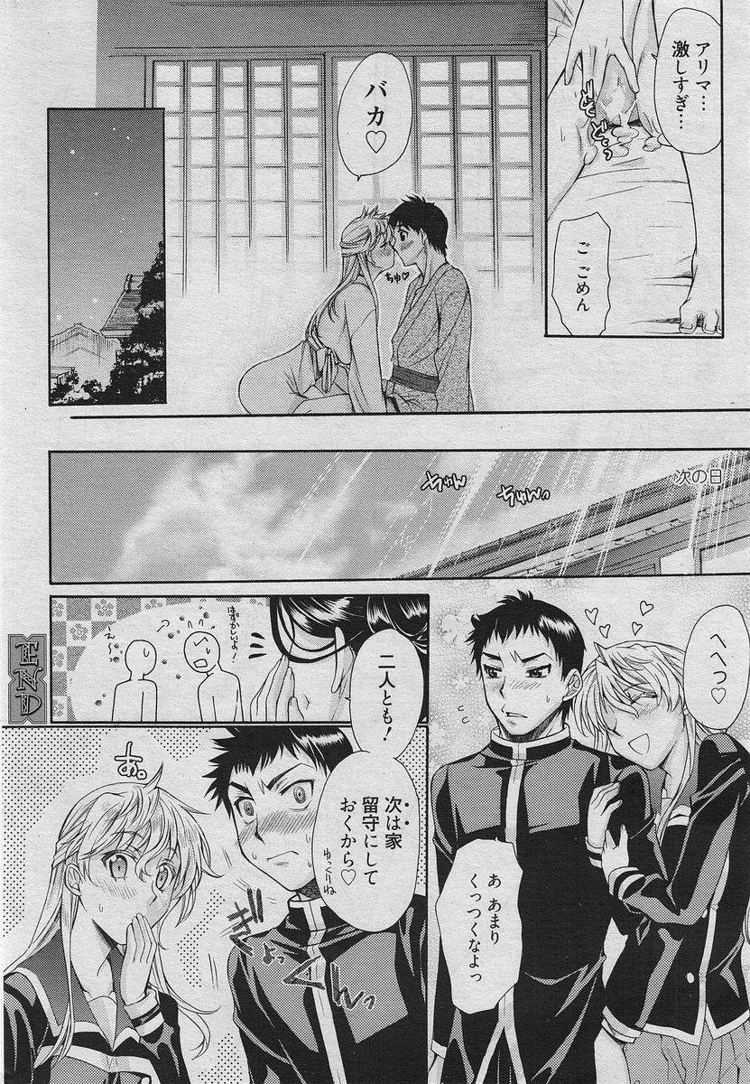 Manga Bangaichi 2010-04 [Incomplete] page 127 full