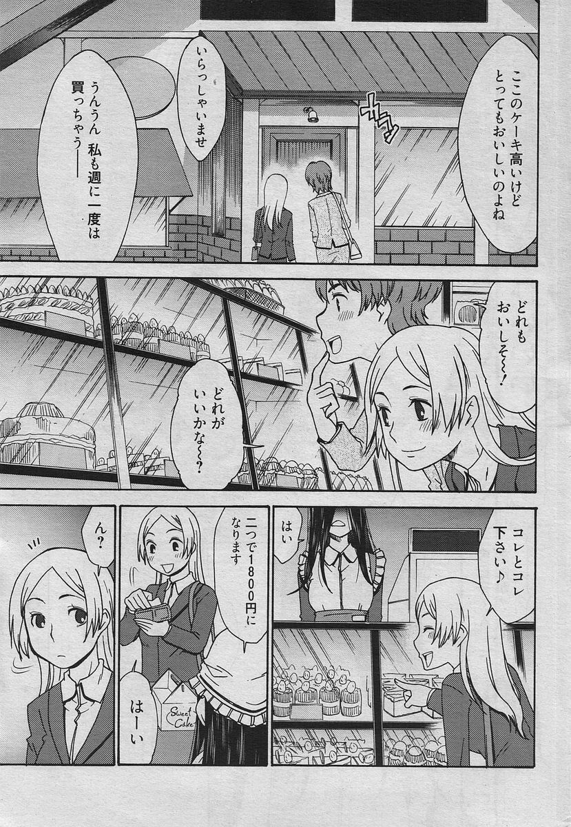 Manga Bangaichi 2010-04 [Incomplete] page 128 full