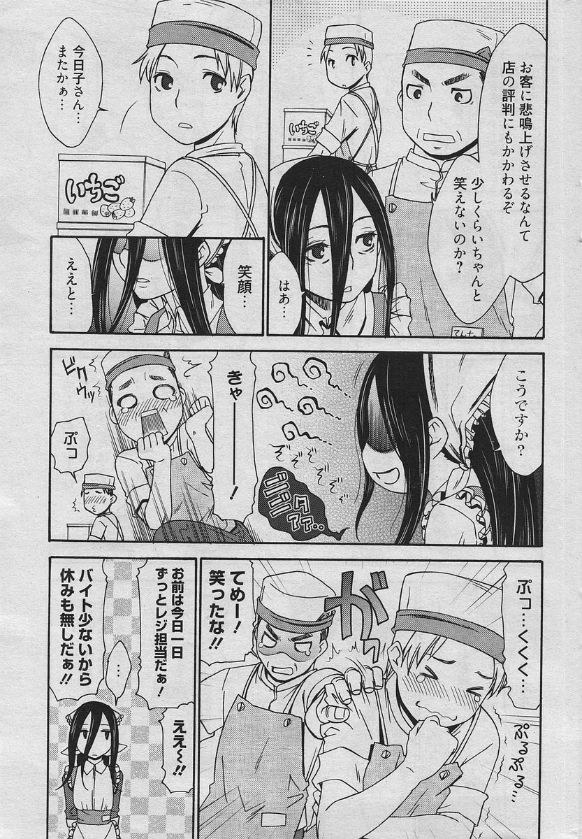 Manga Bangaichi 2010-04 [Incomplete] page 130 full