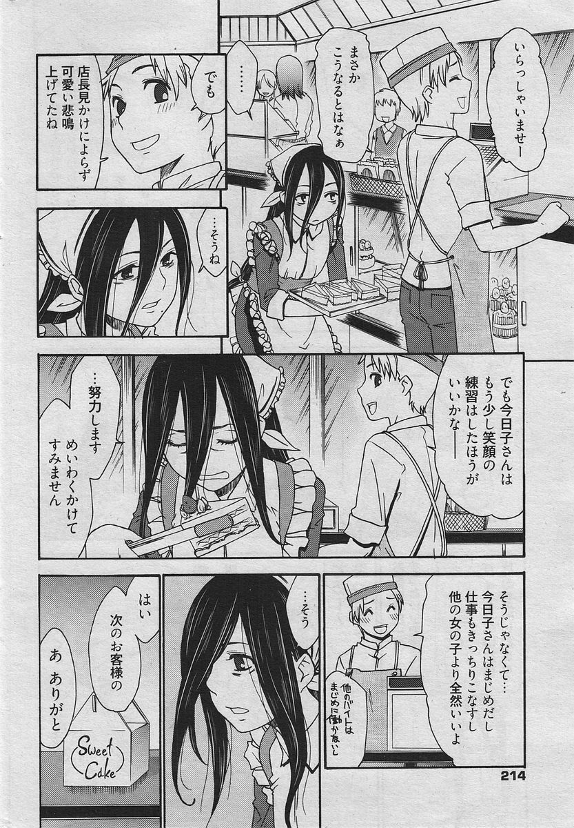 Manga Bangaichi 2010-04 [Incomplete] page 131 full