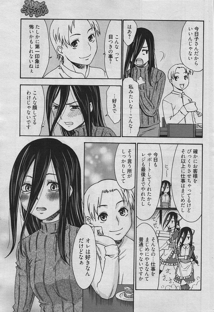 Manga Bangaichi 2010-04 [Incomplete] page 134 full