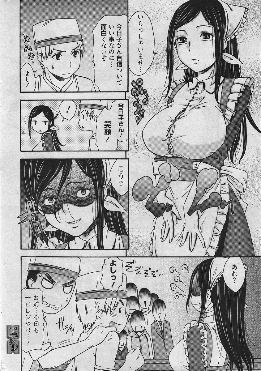 Manga Bangaichi 2010-04 [Incomplete] page 145 full