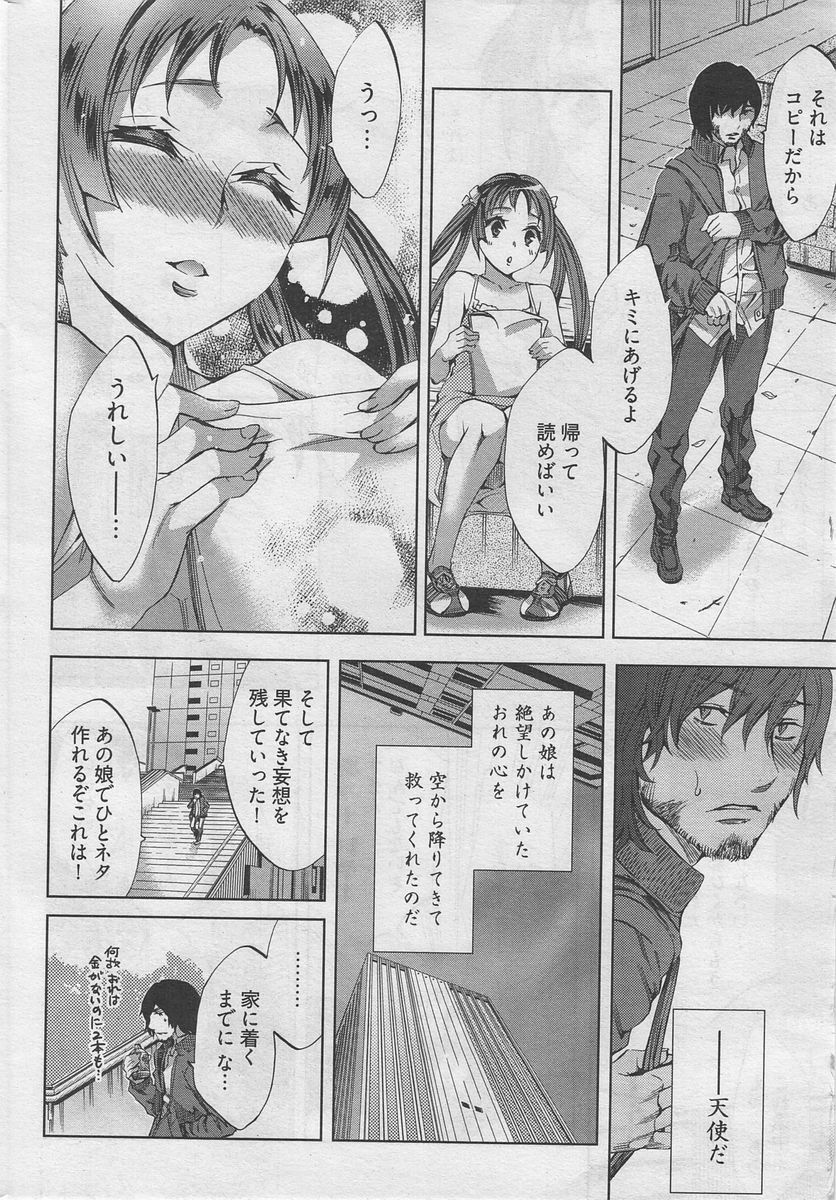 Manga Bangaichi 2010-04 [Incomplete] page 15 full