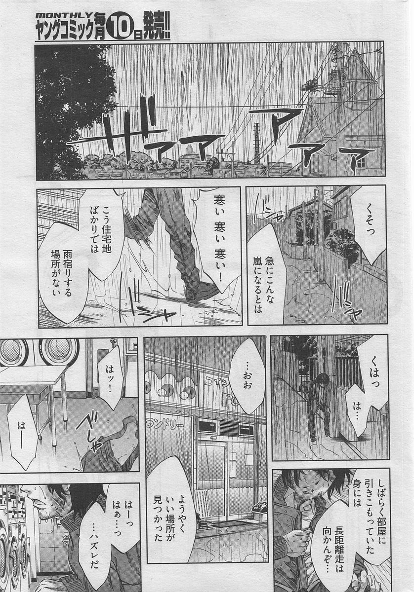 Manga Bangaichi 2010-04 [Incomplete] page 16 full