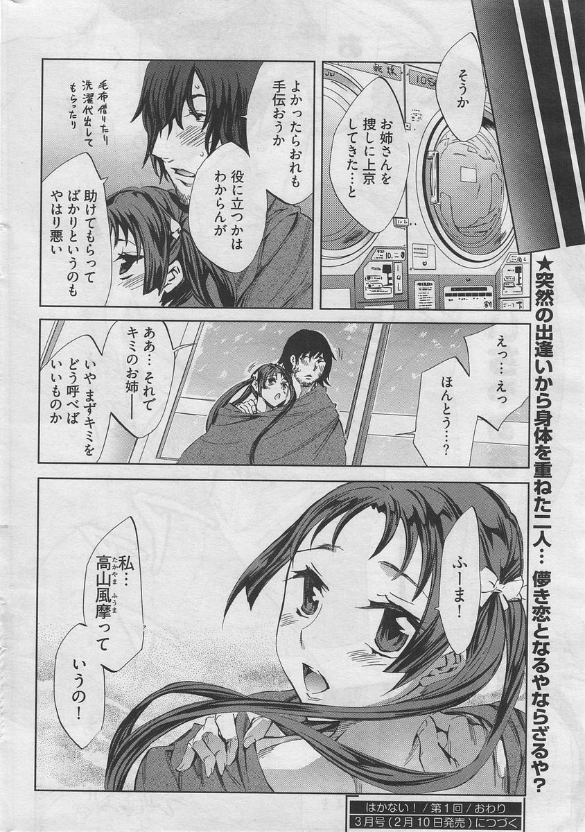 Manga Bangaichi 2010-04 [Incomplete] page 25 full