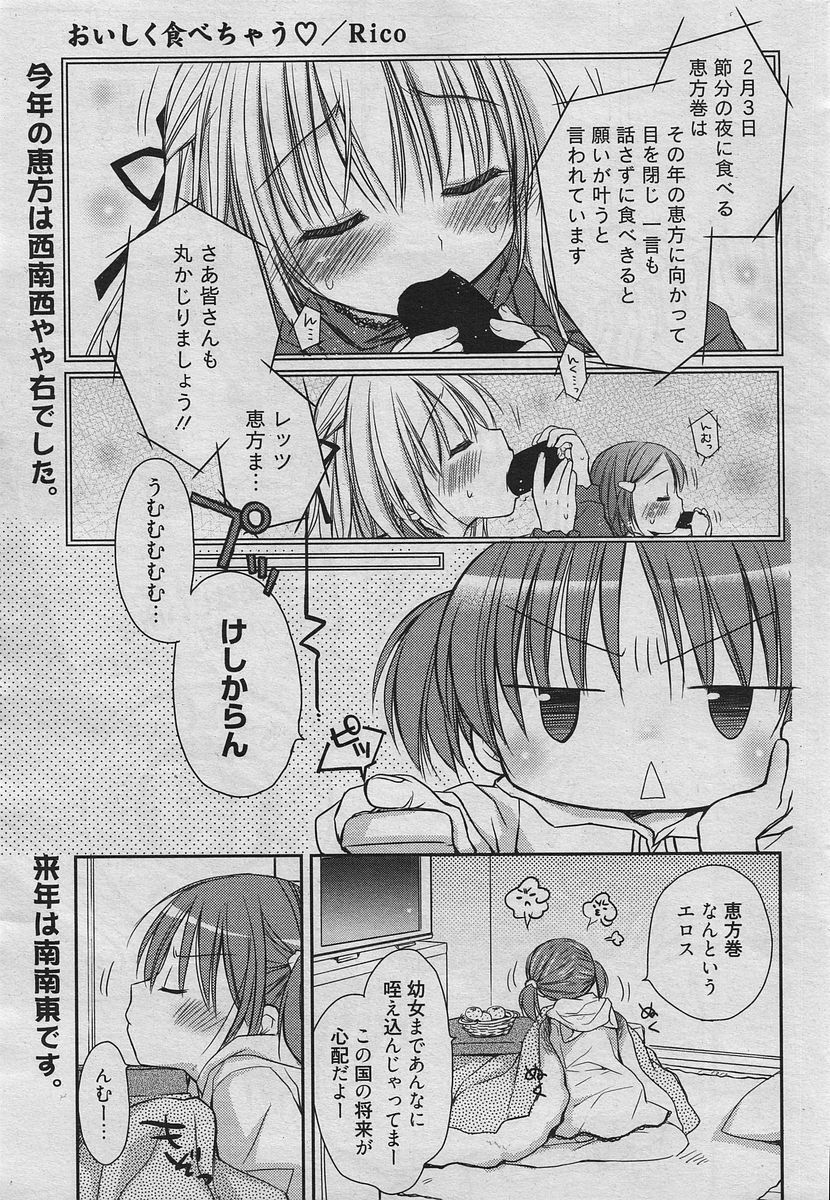 Manga Bangaichi 2010-04 [Incomplete] page 26 full