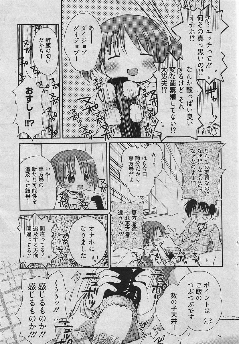 Manga Bangaichi 2010-04 [Incomplete] page 30 full