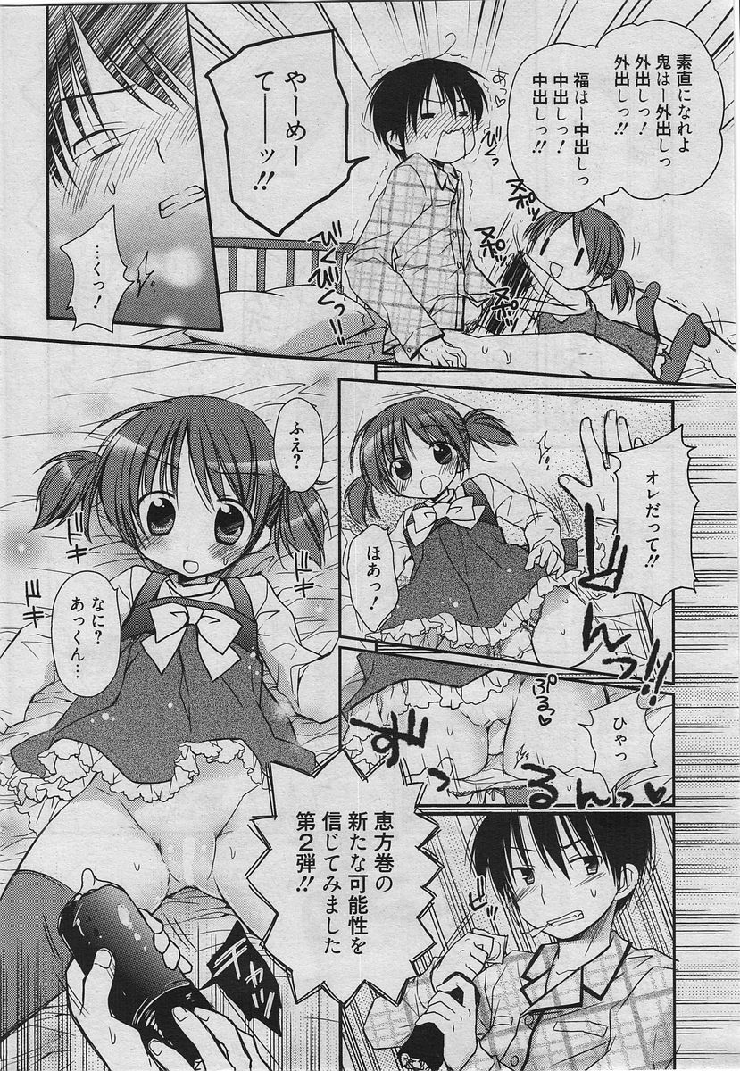 Manga Bangaichi 2010-04 [Incomplete] page 31 full